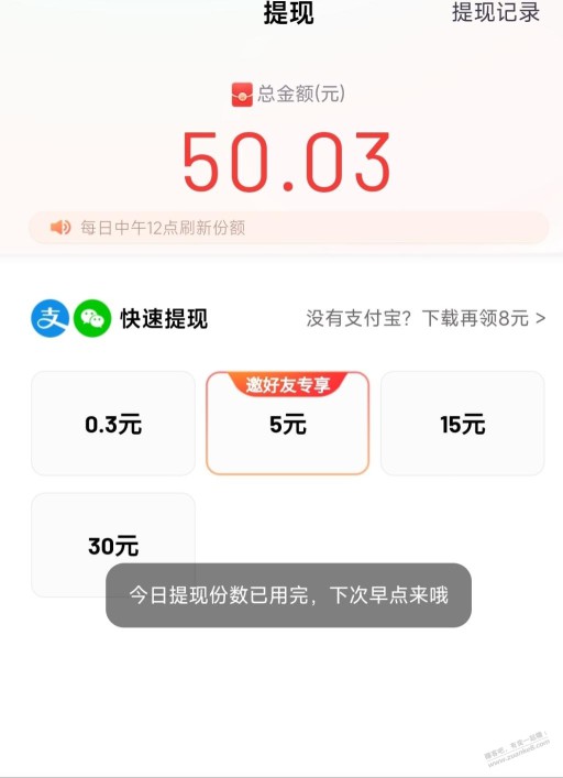 百度极速版咋提现