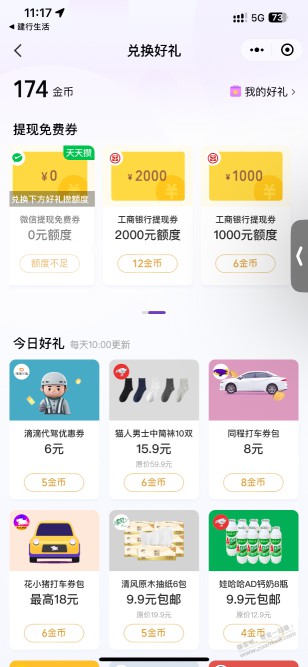 微信免费提现卷3000