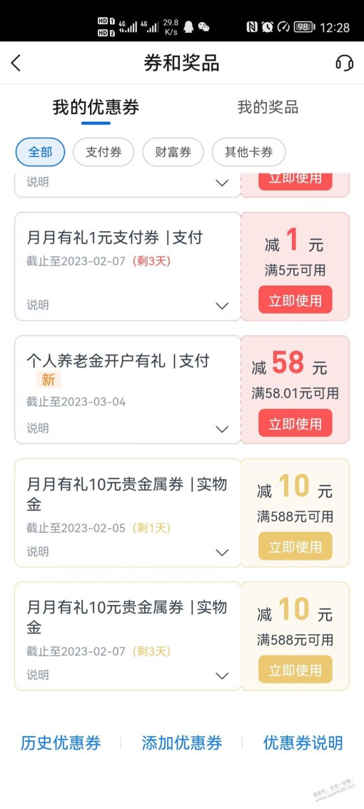 前几天zfb开通交行养老金的