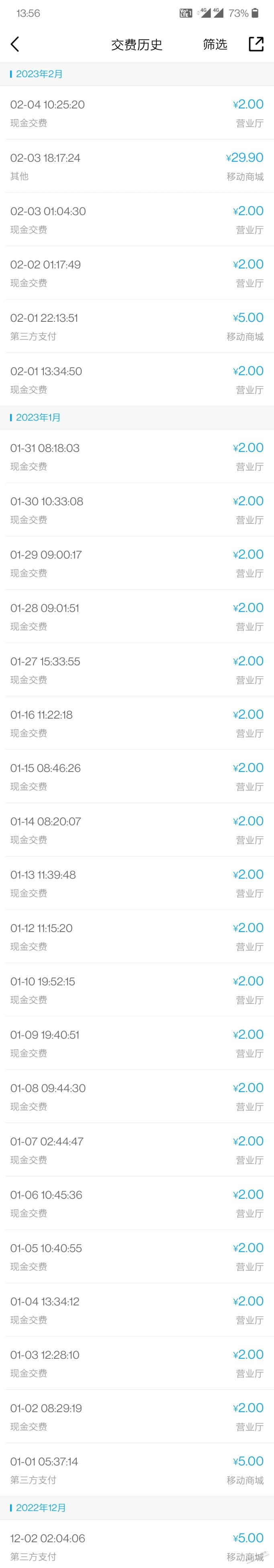 移动用户专享。每日2元话费