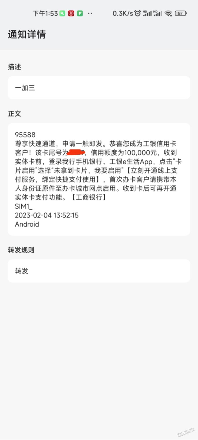 中午中行秒过后，又申了公行，又秒过