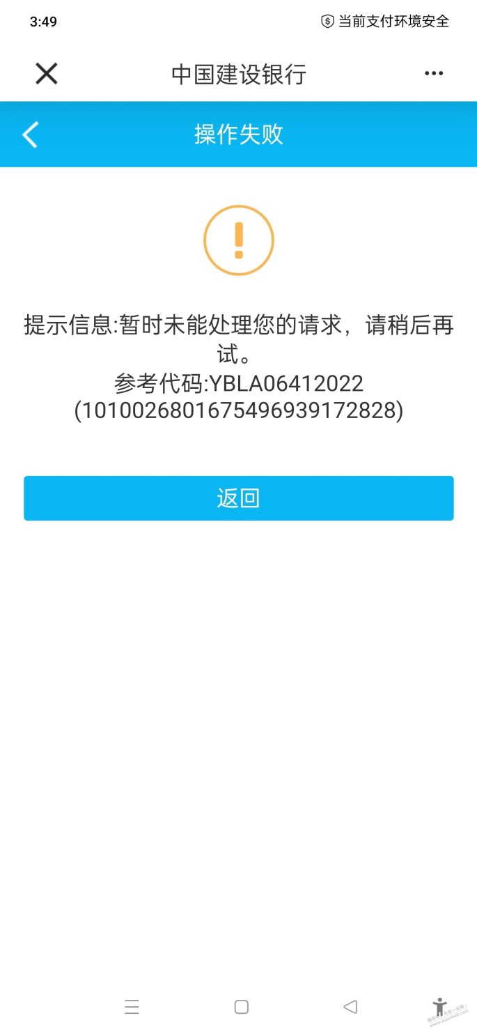 建行数币码子申请报错怎么搞
