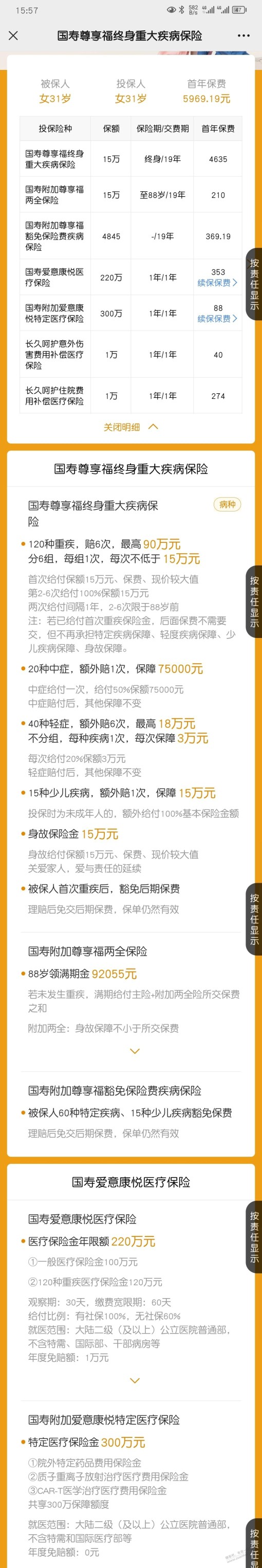 想给老婆买个保险。这个一年6000。得交20年。怎么样，不太懂保险。