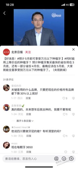 彦祖们，种植牙怎么避坑？？？