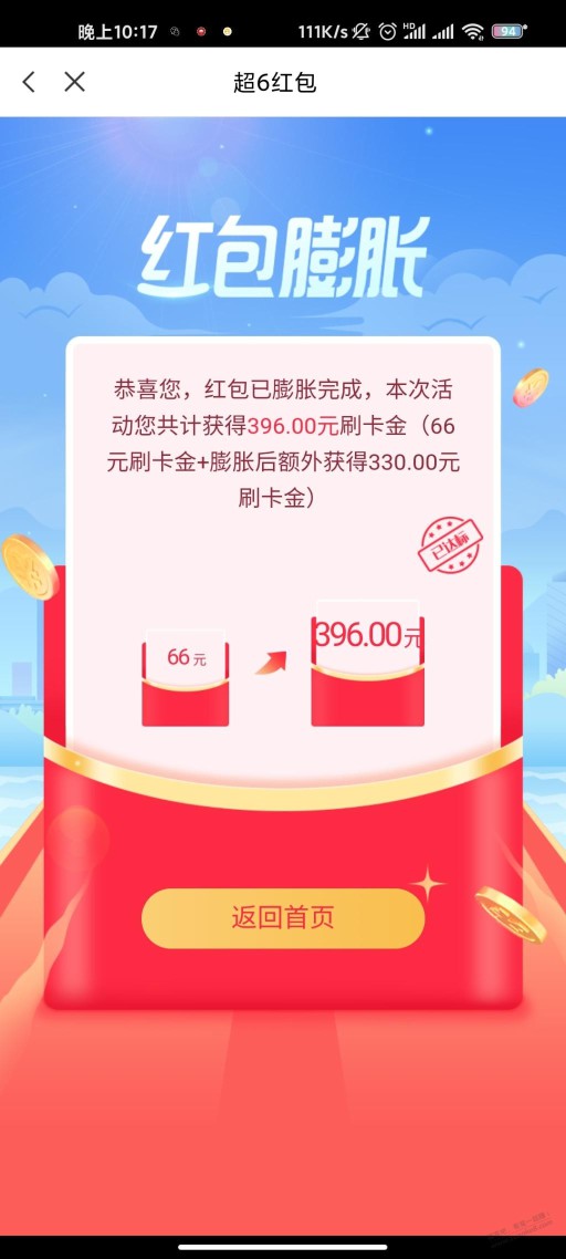 浦发膨胀红包水了