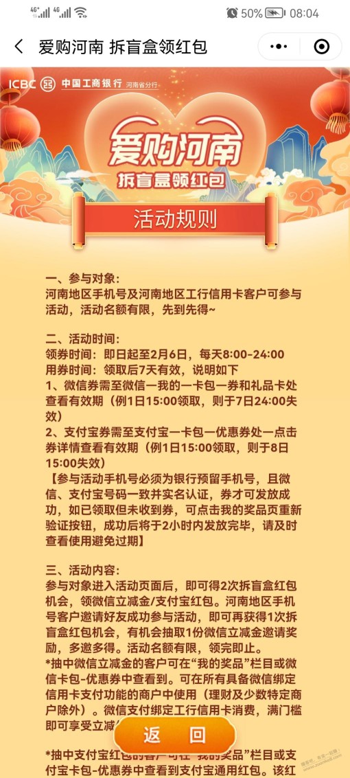 河南地区没有做过的朋友来需要工商xyk  微信小程序e生活 爱购河南 新春拆礼盒领红包