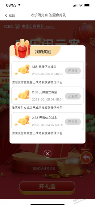 工行立减金