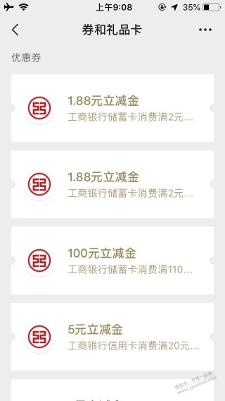 工行水了100礼券