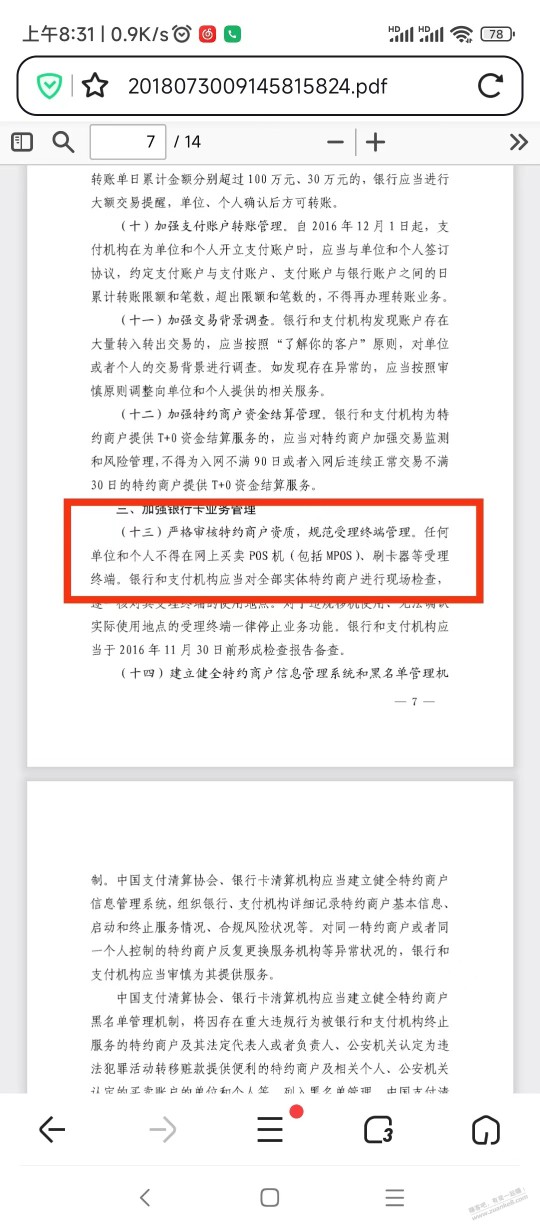 有接到退押金 电销pos的不要挂掉