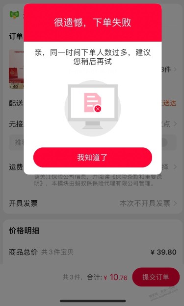 用猫超红包，连续多日显示“同时间下单人数多，请稍后再试”，还有救吗？