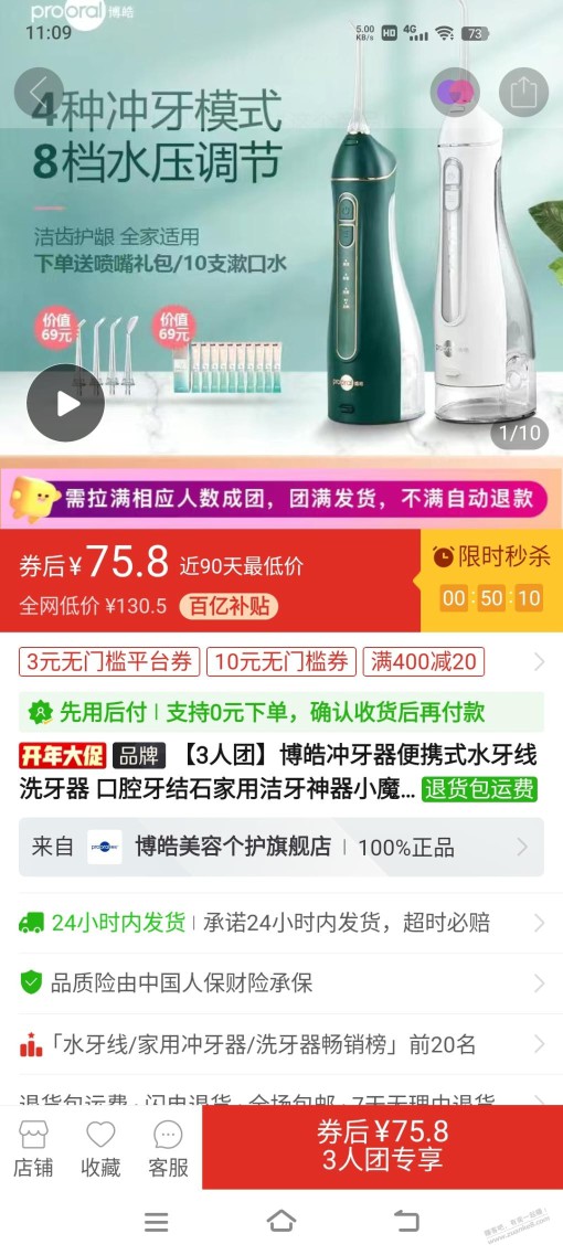 博皓冲牙器，70入手，需要的去吧