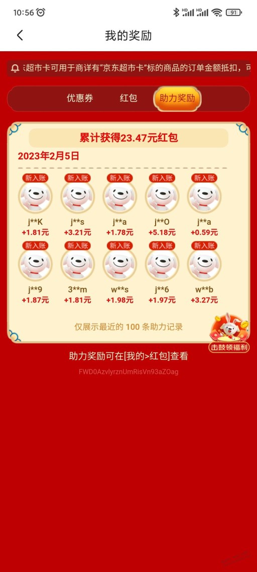 京东10个人得20到40红包，元宵节活动