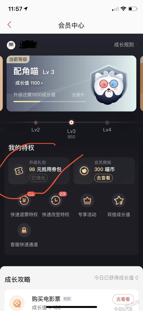 请问猫眼的会员等级礼包库存什么时候更新？