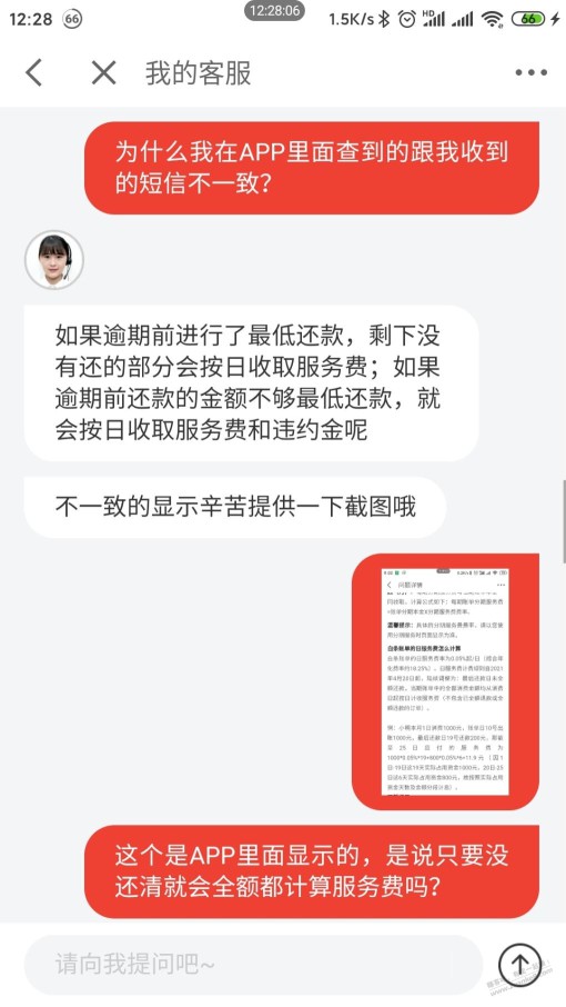 用白条的注意了，现在的规则是只要没还清就全额收取服务费