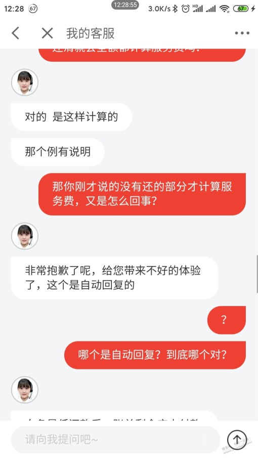 用白条的注意了，现在的规则是只要没还清就全额收取服务费