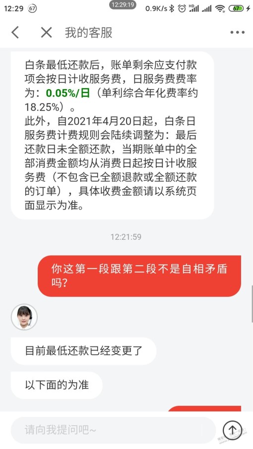 用白条的注意了，现在的规则是只要没还清就全额收取服务费