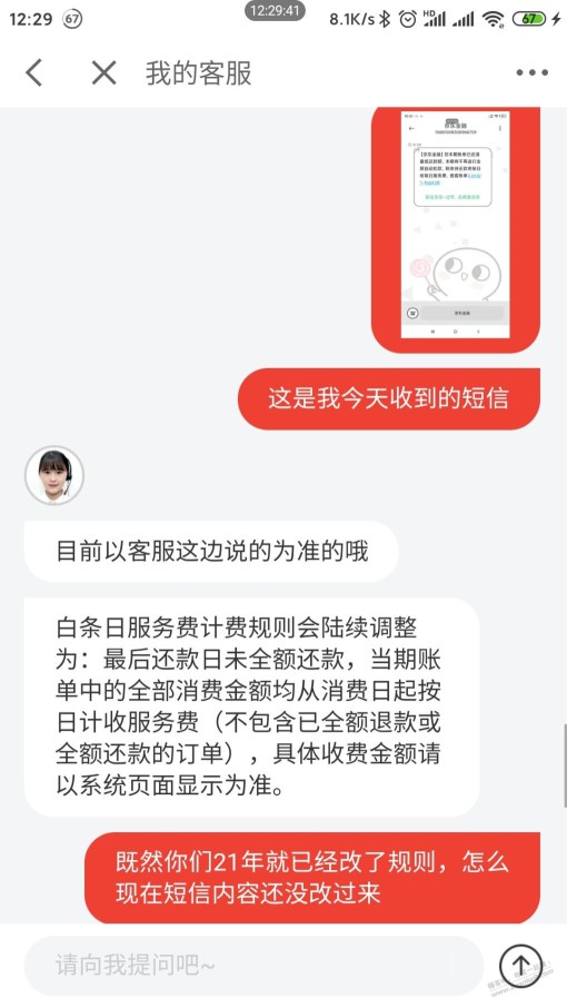 用白条的注意了，现在的规则是只要没还清就全额收取服务费