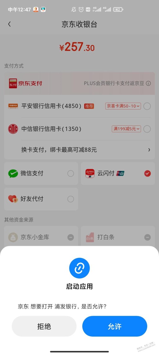 jd支付选ysf，为啥会跳到其他app