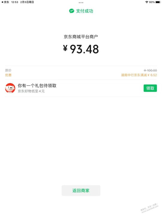 京东有礼   京东E卡 100   微信支付 选择 湖南中行储蓄卡 6块 左右