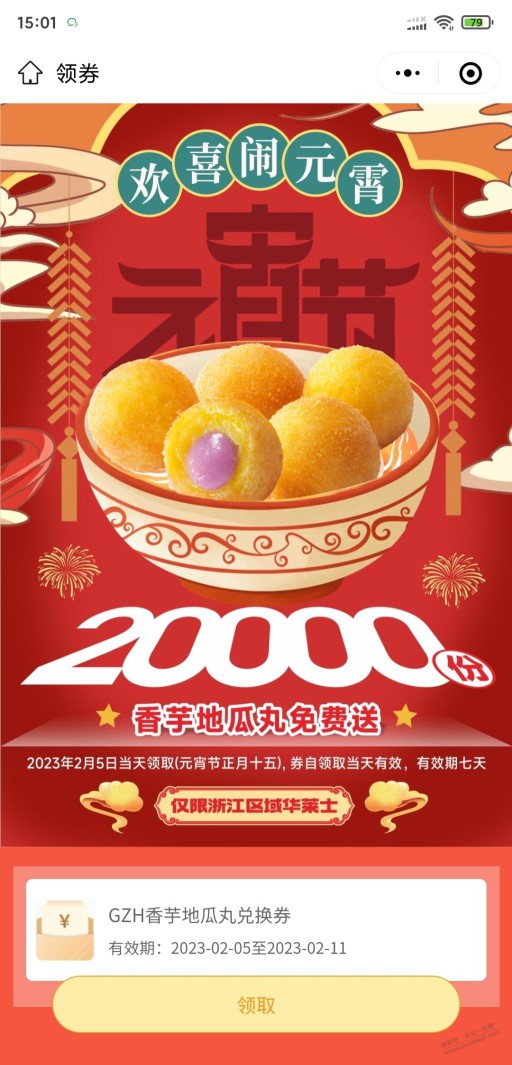 20000份元宵礼请收好！团团圆圆，元宵快乐