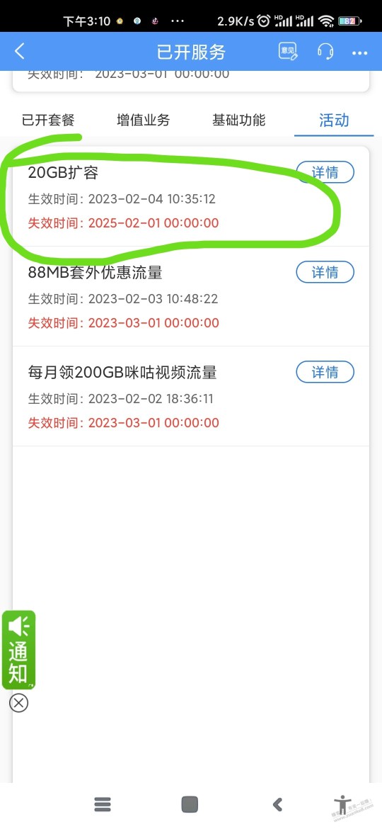 江苏移动可以办理1元5gb流量12个月