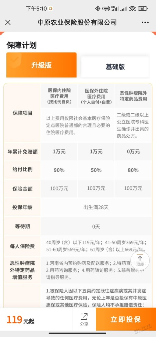 河南省 医保辅助保险开始了