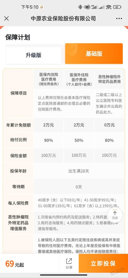 河南省 医保辅助保险开始了