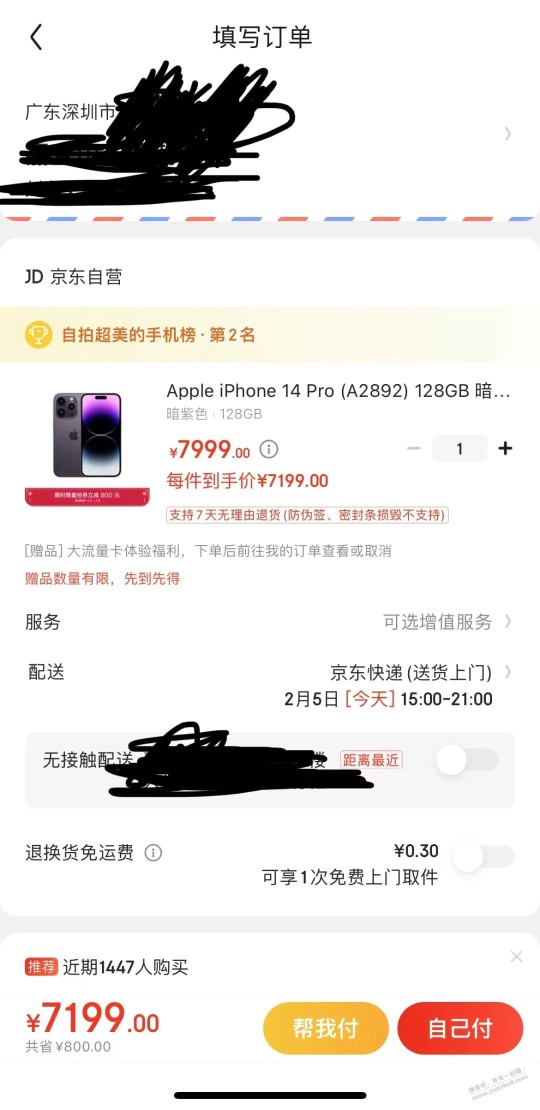 iPhone 14 Pro全系降价700元？活动自今日(2月5日)零时开启，暂定截止日期为2月17日。