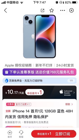 想租个iPhone14玩玩，有什么套路吗？