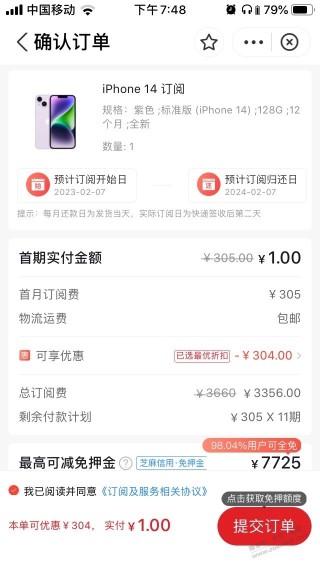 想租个iPhone14玩玩，有什么套路吗？