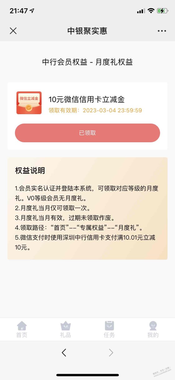 中国银行深圳分行立减金