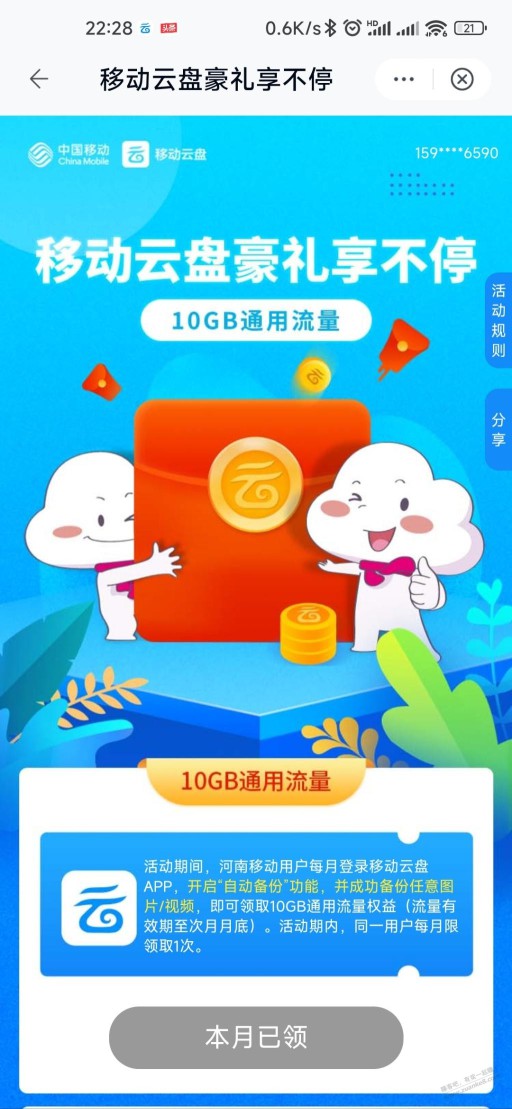 河南移动每月可领10G流量