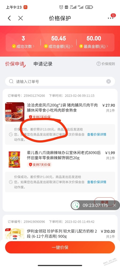 用了支付券付款12，用券价保了14，实际返还多少？