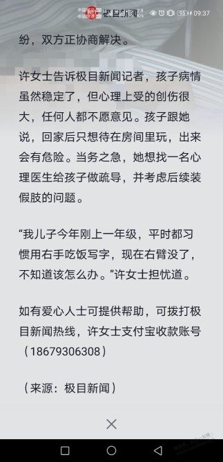 刚刚给被炮仗炸伤的孩子捐款了