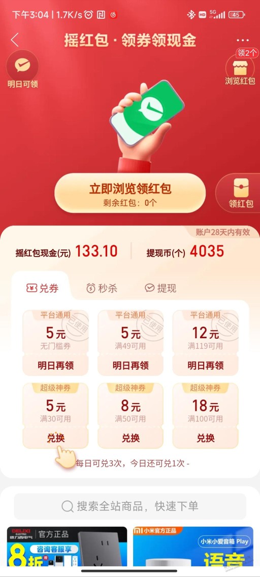 拼多多五元无门槛券