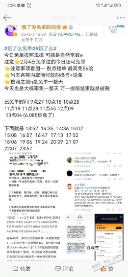 饿了么接下来还有什么时间段