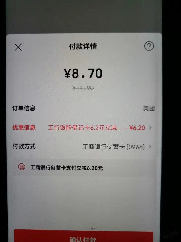 ysf工行立减