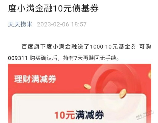 度小满10元毛