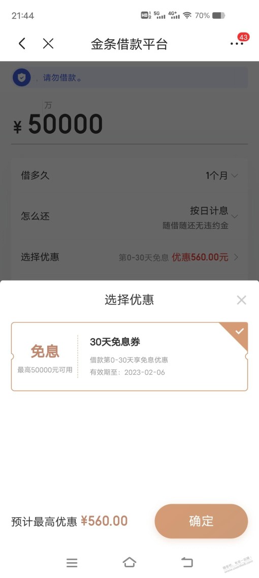 京东金条这是免费借一个月吗谢谢有果