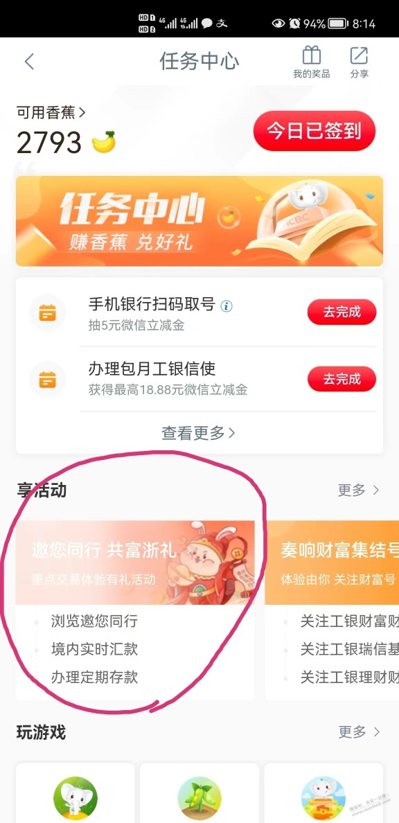 工商银行app，任务中心，刚水20立减金，应该限浙江