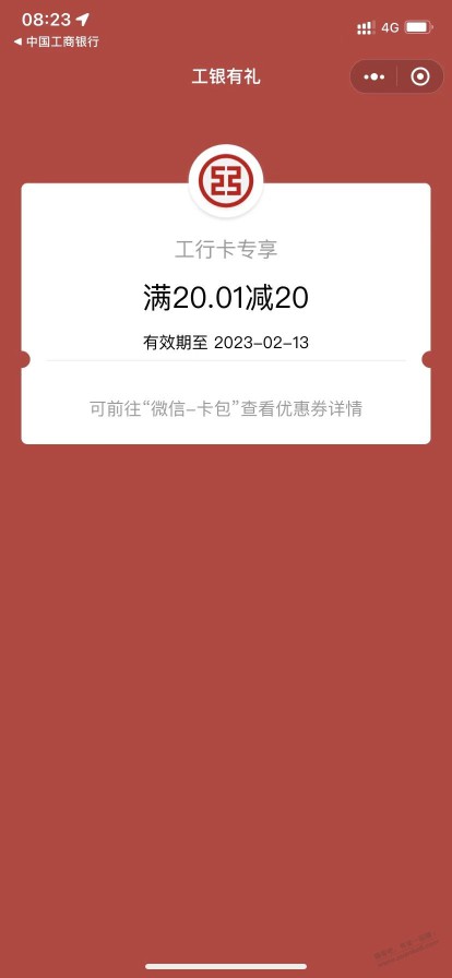 工商银行app，任务中心，刚水20立减金，应该限浙江