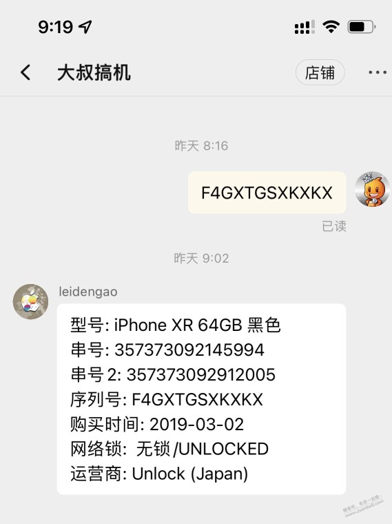 闲鱼500淘了一台xr.查序列号和卖家的说的不对