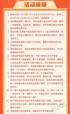 每周二 天津银行暖心消费节