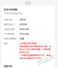 白条分期,费率高达19.4%?