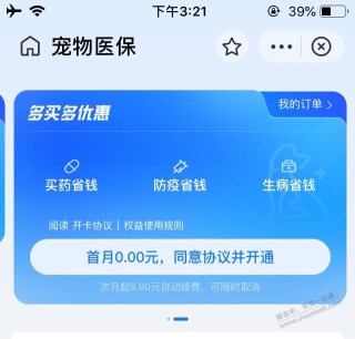 支付宝 月月赚开的宠物医保卡怎么退掉？？