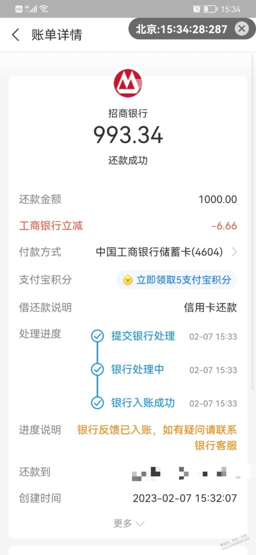 辽宁工行支付宝还xing/用卡1000-6.66