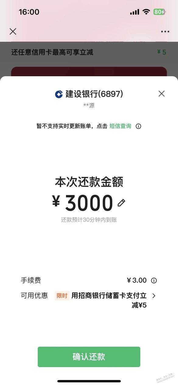 微信还款毛，招行储蓄卡3000-5