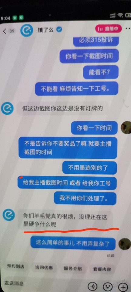 饿了么:你们羊毛党真的很烦