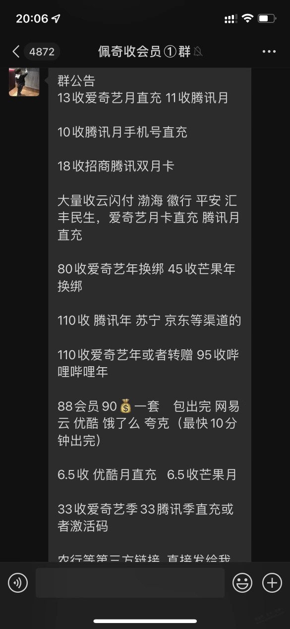 卖视频会员的建议别在这个群卖