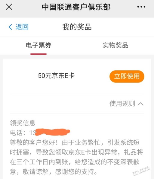 20点联通bug的e卡有新变化，看样子会到账